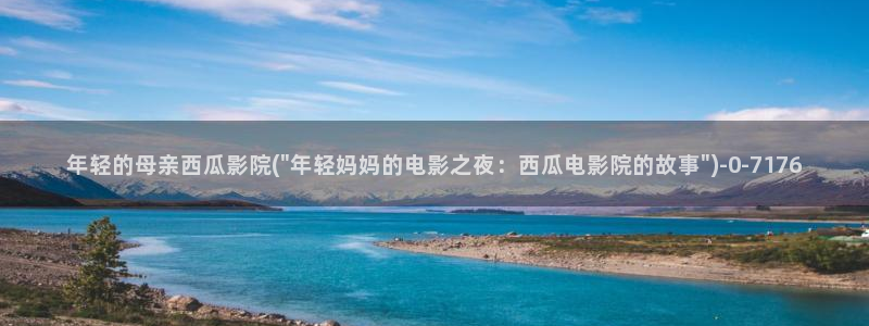 大秦赋免费观看西瓜影院