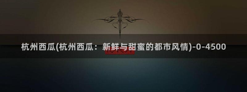 西瓜影院 免费观看