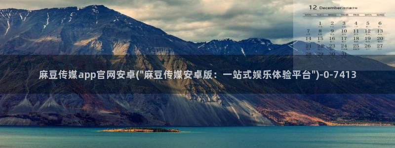 麻豆传媒映化官网